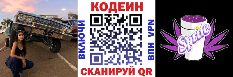 что такое   Томари  Кодеиновый сироп Lean напиток Lean (лин) 
